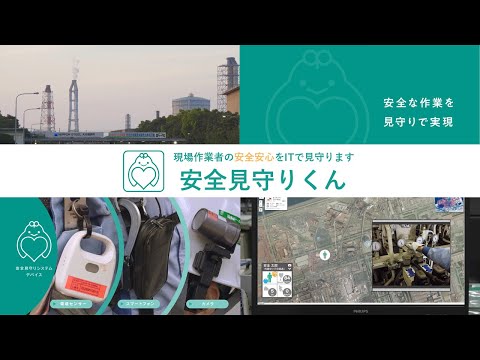 日本製鉄株式会社殿での【安全見守りくん】の現場活用（導入事例） ｜ ナレッジ＆ノウハウ ｜Move! ｜ 日鉄ソリューションズ（NSSOL）のITソリューション・サービス紹介サイト