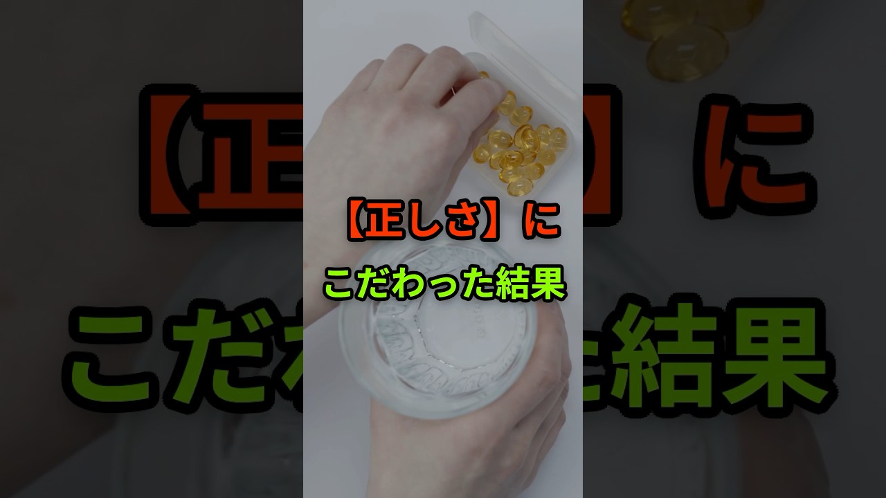 【健康の罠】完璧主義が慢性疲労を招く科学的理　#健康 #健康食材 #健康習慣 #栄養