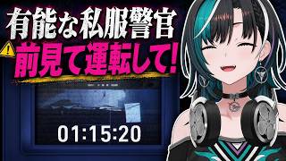 頼れる私服警官が運転した結果「前見て！」叫び続ける輪堂千速【ドールハウス同時視聴】