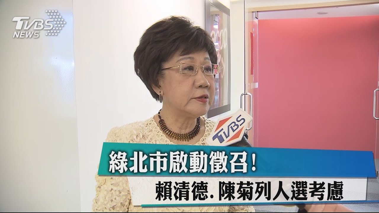 綠北市啟動徵召! 賴清德、陳菊列人選考慮