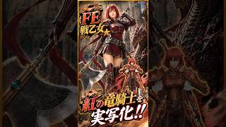 実写化ミネルバ☆FE戦乙女シリーズ☆  #ファイアーエムブレム #fe #ファイアーエムブレム万紫千紅　#万紫千紅