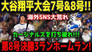 大谷翔平が連発で大暴れ！！第8号は劇的な決勝3ラン！！カージナルスを粉砕する一撃にファン熱狂！！【5月4日】【MLB/大谷翔平/海外の反応】🔥⚾️