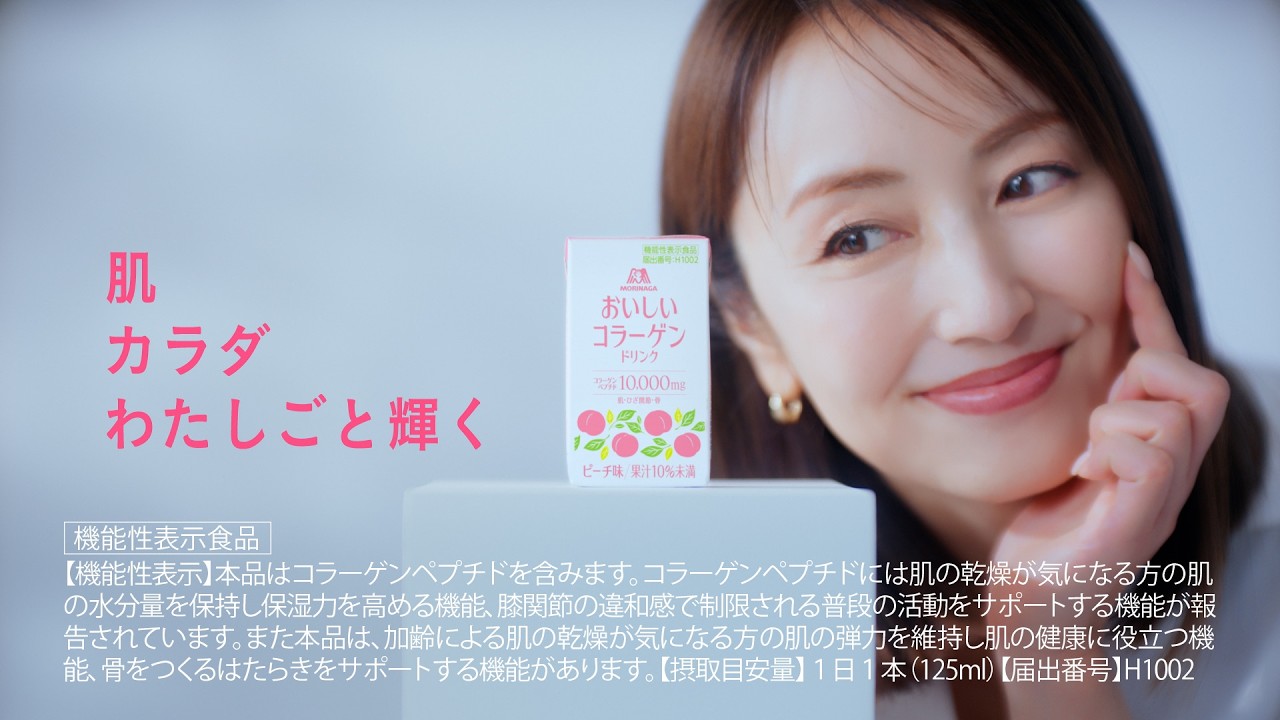 【矢田亜希子】「肌、カラダ、わたしごと輝く」篇｜「“モリコラ”飲んだ？」まだの人は･･･通販限定【森永製菓　おいしいコラーゲンドリンク】（字幕付き）