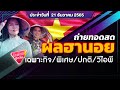หวย ฮานอย วัน นี้ ออก ตัว ไหน ล่าสุด