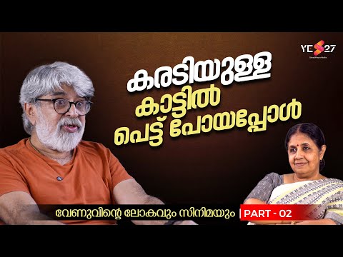 വേടൻ star ആണ് സ്റ്റാർഡത്തിന് sex appeal ഉണ്ട്  | Venu Isc | Gitabakshi | Part 2 |