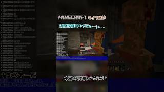 【ライブ切り抜き】マインクラフト作業日記配信　クリーパーによる爆破デスシーン