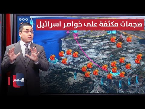 شاهد بالفيديو.. اذرع ايران تمطر قواعد اسرائيل الهجومية بموجات صاروخية مكثفة | رأس السطر
