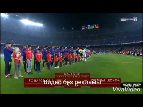 БАРСЕЛОНА- ЛЕОНЕСА 4-1
