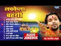लचकेला बहंगी | Pawan Singh सदाबहार छठ गीत | Lachkela Bahangi All Songs | A