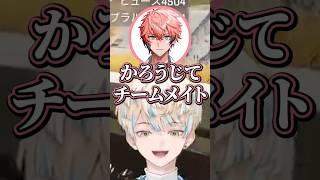 かろうじてチームメイトだった赤城ウェンと緋八マナ【切り抜き/緋八マナ/赤城ウェン/にじさんじ】