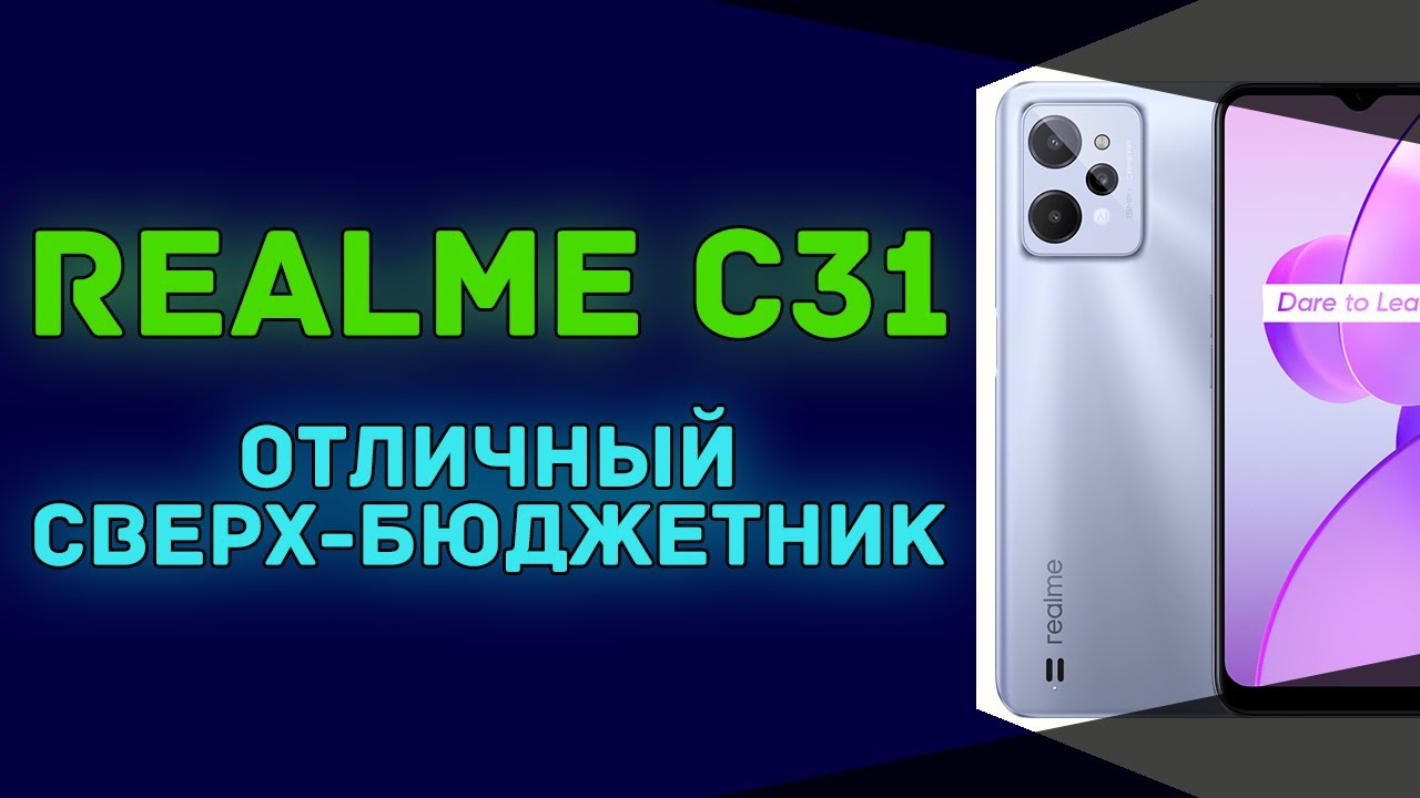 Смартфон Realme C31 3/32GB Серебристый