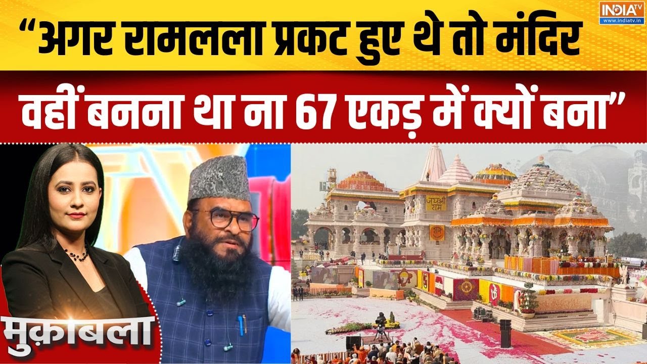 Babri Masjid Foundation : मंदिर-मस्जिद विवाद में BJP को मिलेगा बड़ा फाय?