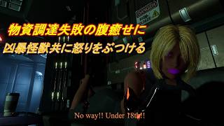 【Project Werewulf】プロジェクトワーウルフ  ガングロギャルジェシカ#004 Nude Mod 物資調達失敗 Supply Run