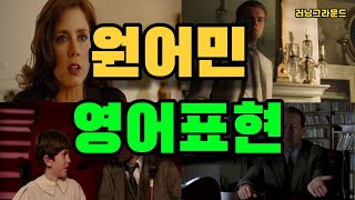 원어민이 일상에서 자주 사용하는 영어회화 표현 10