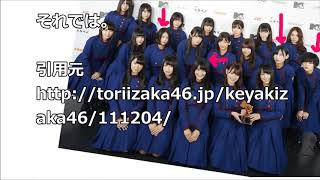 【欅坂46】志田愛佳の髪が緑色に！鈴本美愉が髪をばっさりカット！「MTV VMAJ 2017 THE LIVE 」に出演した欅ちゃん集合写真が公開中