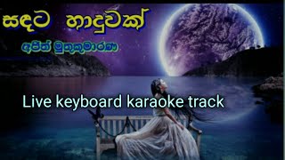 Sadata Haduwak karaoke with lyrics (සඳට හ�
