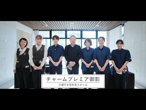 チャームプレミア 御影