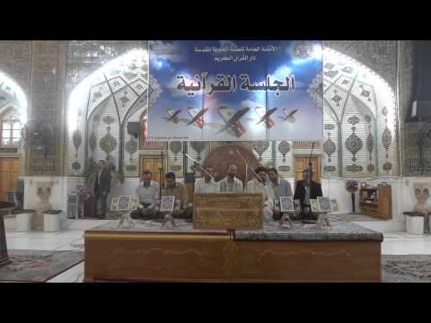 ⁣مشاركة فرقة أهل البيت (عليهم السلام) العالمية في الجلسة القرآنية في العتبة العلوية المقدسة