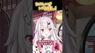 たのしいがいちばん!【#shorts #ホロライブ#hololive#百鬼あやめ#あやめちゃん】