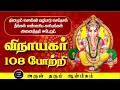 Vinayagar 108 Potri In Tamil விநாயகர் 108 போற்றி Lyrics Video Vinayagar 