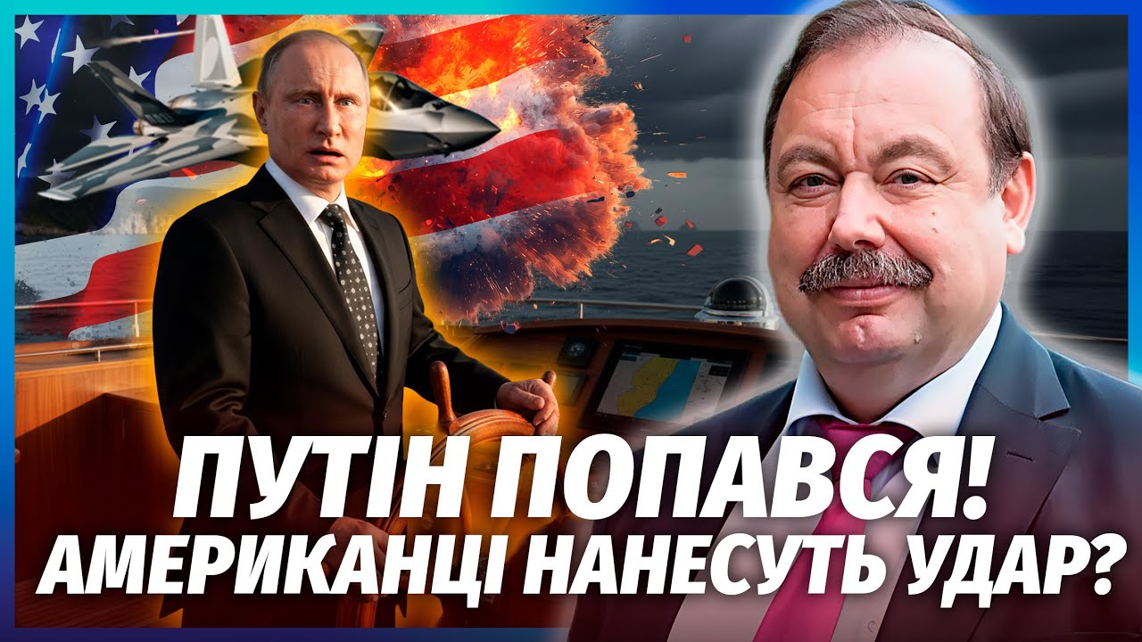 ☝️ГУДКОВ: Путін ВТІК з Москви! Знайшли схованку на СЕКРЕТНІЙ ЯХТІ. Трамп ЗАВ