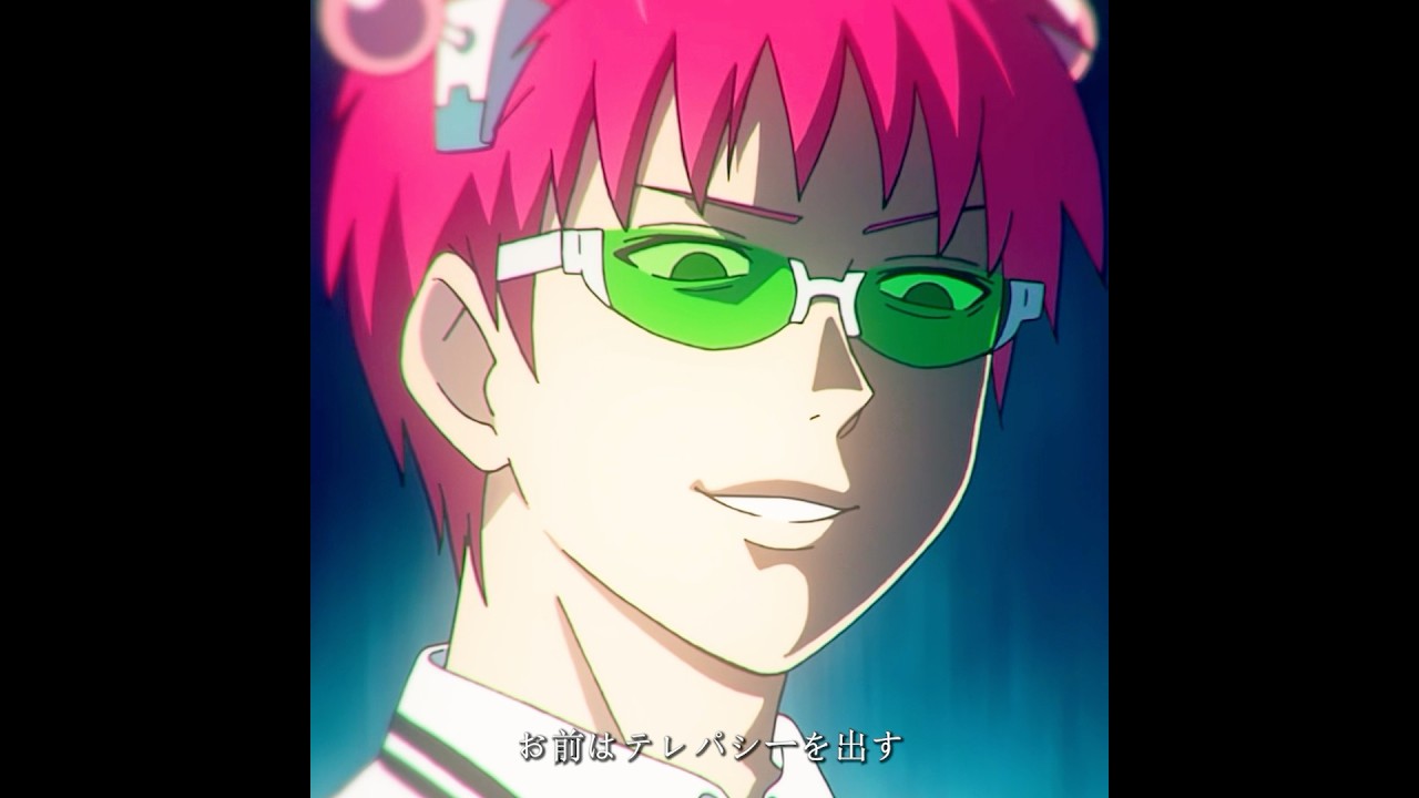 楠雄は追い詰められた #saikikusuo #anime #斉木楠雄のψ難 #animeedit #tvshow