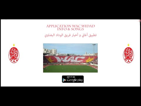أغاني الوداد البيضاوي المغربي