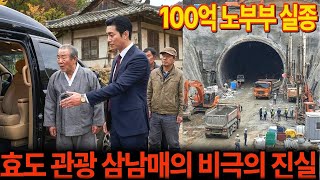 Download lagu 13년 만에 밝혀진 지하실의 비밀 과연 노부부를 죽인자는 누구일까 ㅣ시니어사연 ㅣ미스테리사연 ㅣ실종사연 mp3