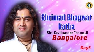 Shri Devkinandan Thakur ji maharaj || Bangalore Day-06 ||07-01-2017|| LIVE Shrimad Bhagwat katha