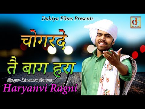 Mamtaa Singh Chaugarde te baag hara Haryanvi ragni