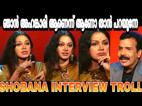 ചോദിച്ചു പോയവൻ മൂഞ്ചി 🤣/ചോദ്യം ഒന്നും ഏൽക്കുന്നില്ല /SHOBANA INTERVIEW TROLL /THE TROLL MAN