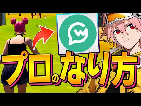 フォートナイトの個別指導: プロゲーマーになる方法