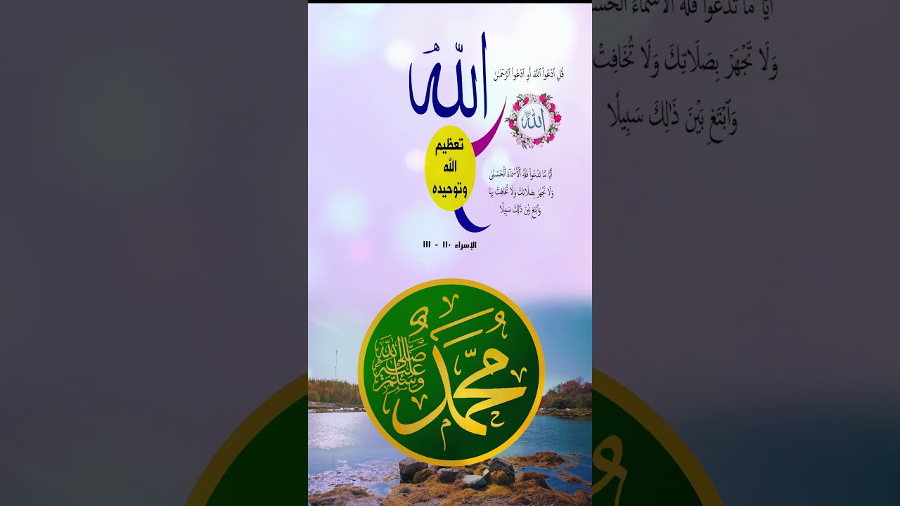 تعظيم الله وتوحيده