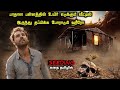 ஏற்றுகொள்ள முடியாத TWISTED கிளைமாக்ஸ்!|TVO|Tamil Voice Over|Tamil 