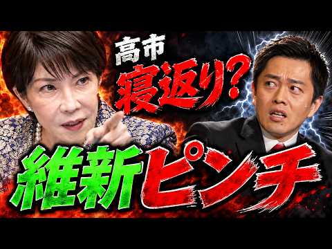 高市、ついに維新を見放す？🔥比例45減→31減…麻生が仕掛ける「連立組み替え」