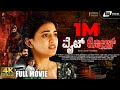 White Rose I 4K Kannada Full Movie I Anandhi I R K Suresh I Baby Nakshatra