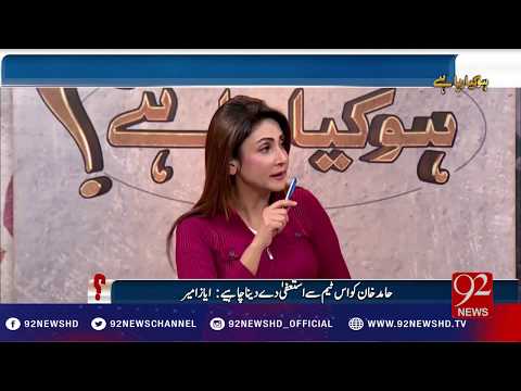 What is happening 17-11-2016 - 92NewsHD