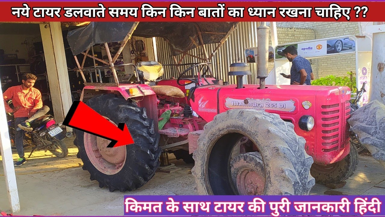 Watch video Apollo New Tyre 12,4,28 | all details with price 2022 | mahindra 265 tractor || Now Apollo New Tyre 12,4,28 | all details with price 2022 | mahindra 265 tractor ||