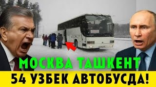 5-ДЕКАБР НОХУШ ХАБАР РОССИЯ МИГРАНТЛАР ТАРКАТИНГ...