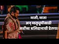 देव देश अन् धर्मासाठी Chhatrapati Sambhaji Maharaj Balidan Din B
