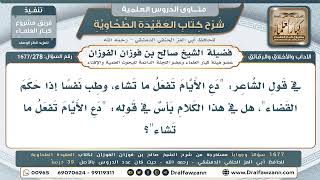 278- حكم قول الشاعر: "دَعِ الأيامَ تفعلْ ما تشاءُ" - صالح الفوزان
