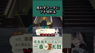 珍しくブチ切れるらでん【儒烏風亭らでん 切り抜きショート】