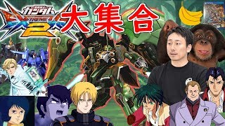 概要欄必読【エクバ２】ピーマンと愉快な仲間たち[クシャトリヤ][EXVS2]ゆっくり実況