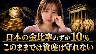 【金投資】日本のゴールド、ドイツの10分の1しかなかった。7倍の差を知って私が出した結論