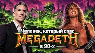 Человек, который спас MEGADETH: кто проложил дорогу второму золотому составу гру