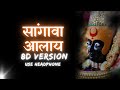 सांगावा आलाय Sangava Aalaya 8D Version नवरात्री स्पे�