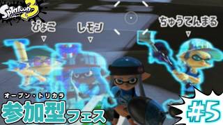 【スプラトゥーン3】スピード派集え！！初見さん大歓迎なノヴァリティ全力生放送！ #5