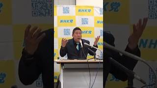 「アホからは逃げるで」本当は優しい立花孝志氏　#立花孝志 #nhk党 #nhkから国民を守る党