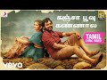 விருமன் கஞ்சா பூவு கண்ணால
