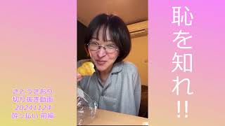 さとうさおり切り抜き動画　20241124　酔っ払い前編